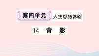 人教部编版八年级上册13 背影一等奖ppt课件