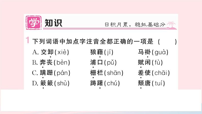 （湖北专版）八年级语文上册第四单元14背影课件新人教版02