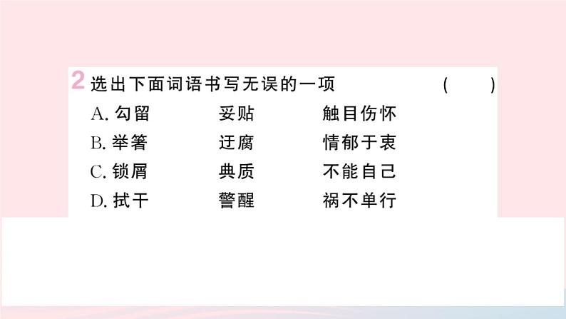 （湖北专版）八年级语文上册第四单元14背影课件新人教版03