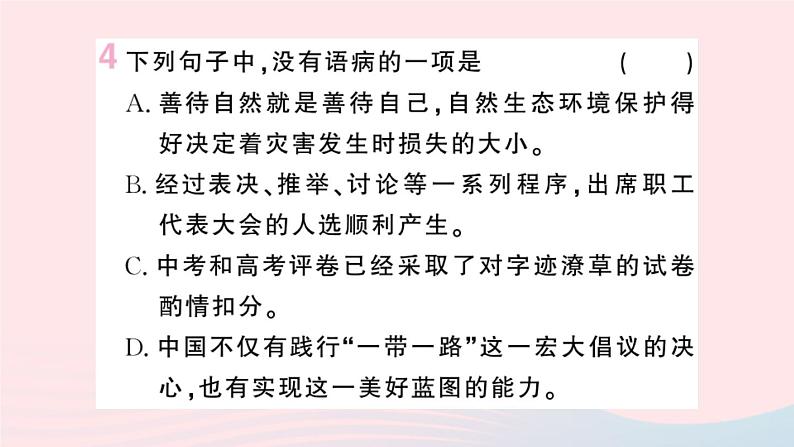 （湖北专版）八年级语文上册第四单元14背影课件新人教版05