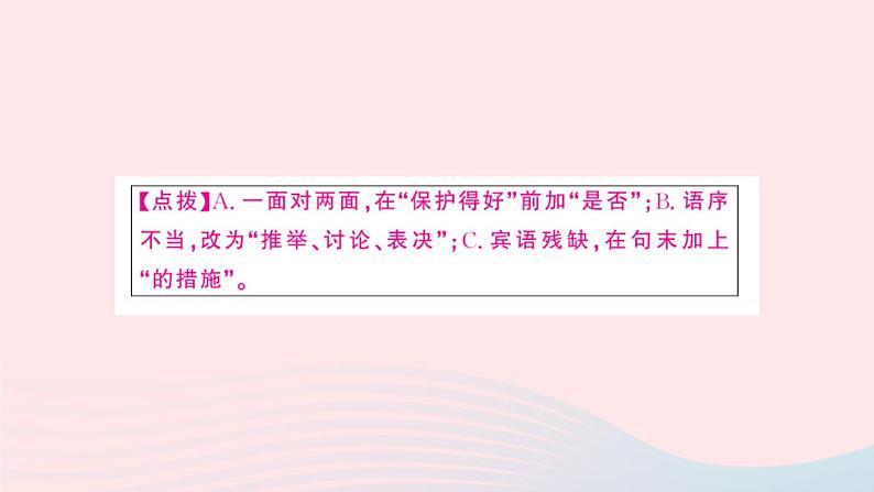 （湖北专版）八年级语文上册第四单元14背影课件新人教版06