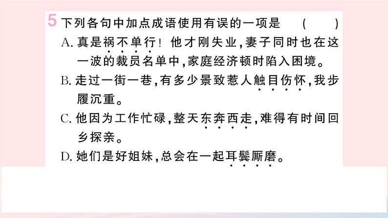 （湖北专版）八年级语文上册第四单元14背影课件新人教版07