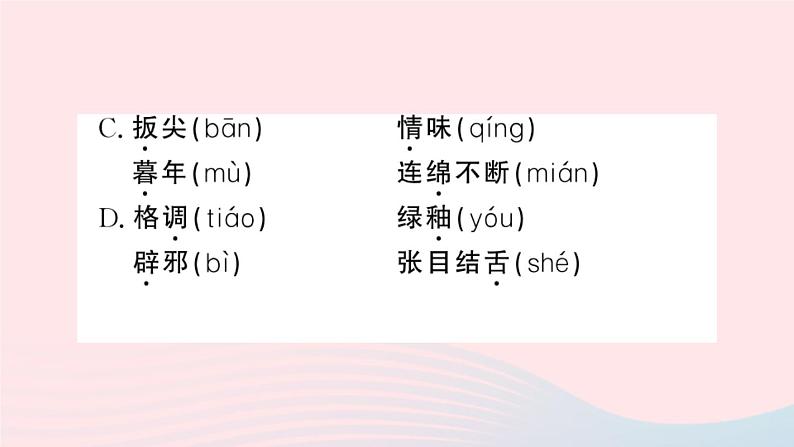 （湖北专版）八年级语文上册第四单元17昆明的雨课件新人教版03