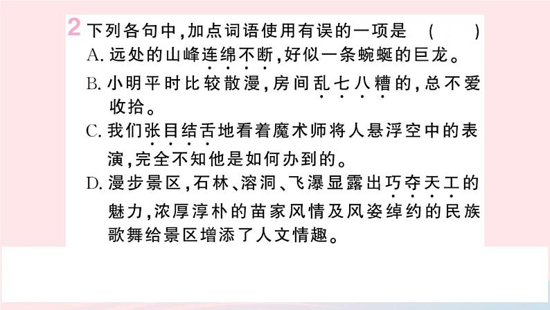 （湖北专版）八年级语文上册第四单元17昆明的雨课件新人教版04