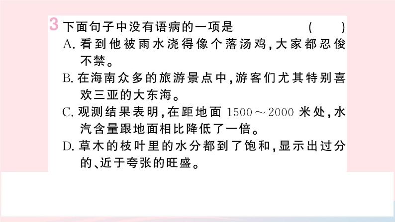 （湖北专版）八年级语文上册第四单元17昆明的雨课件新人教版05