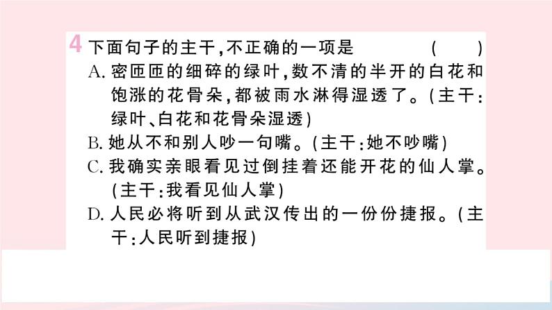 （湖北专版）八年级语文上册第四单元17昆明的雨课件新人教版06