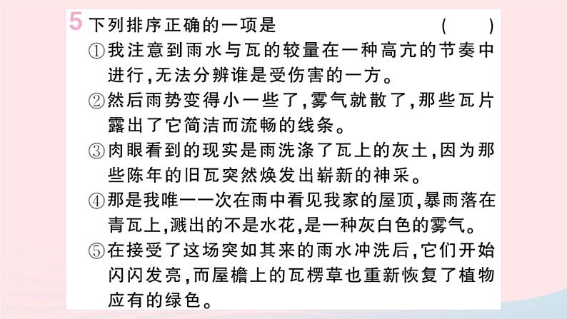 （湖北专版）八年级语文上册第四单元17昆明的雨课件新人教版07