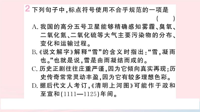 （湖北专版）八年级语文上册第五单元21梦回繁华课件新人教版03