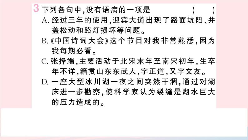 （湖北专版）八年级语文上册第五单元21梦回繁华课件新人教版04