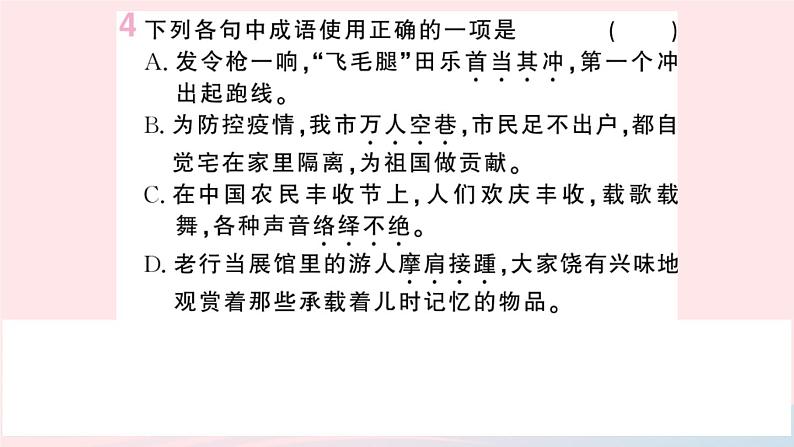 （湖北专版）八年级语文上册第五单元21梦回繁华课件新人教版05