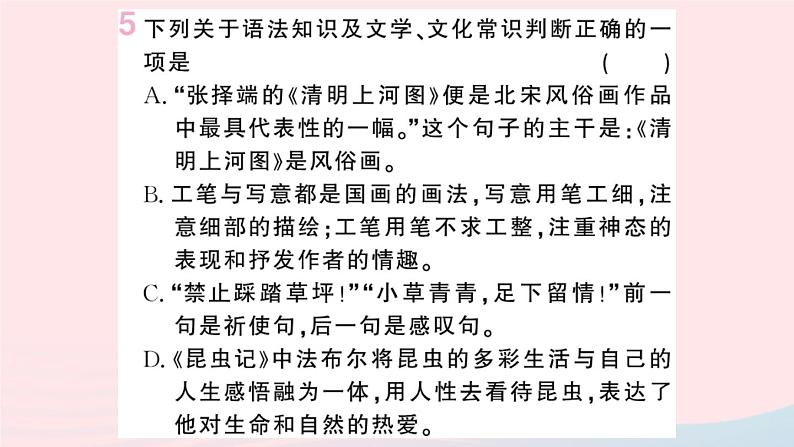 （湖北专版）八年级语文上册第五单元21梦回繁华课件新人教版06