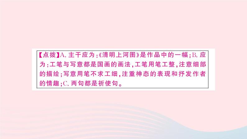 （湖北专版）八年级语文上册第五单元21梦回繁华课件新人教版07