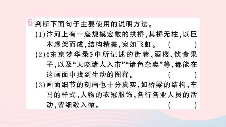 （湖北专版）八年级语文上册第五单元21梦回繁华课件新人教版08