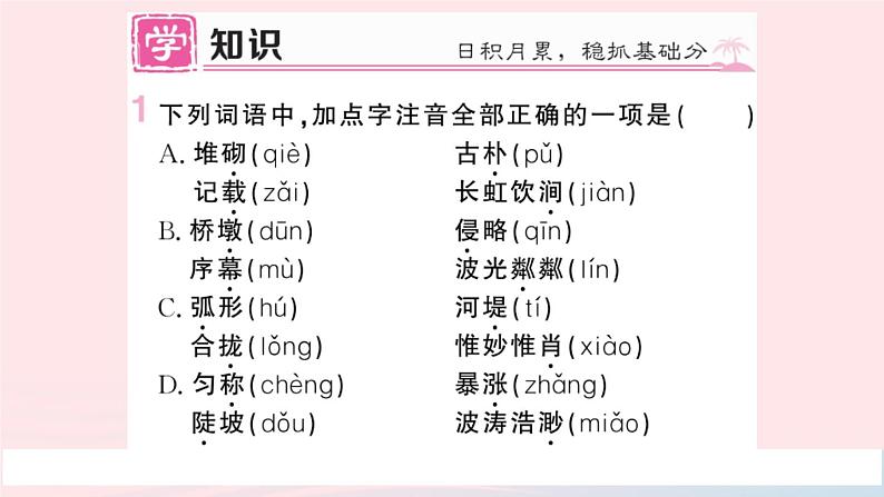 （湖北专版）八年级语文上册第五单元18中国石拱桥课件新人教版02