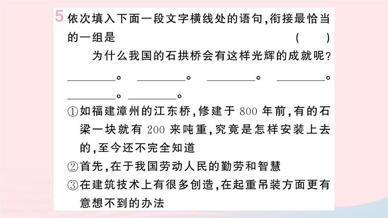 （湖北专版）八年级语文上册第五单元18中国石拱桥课件新人教版07