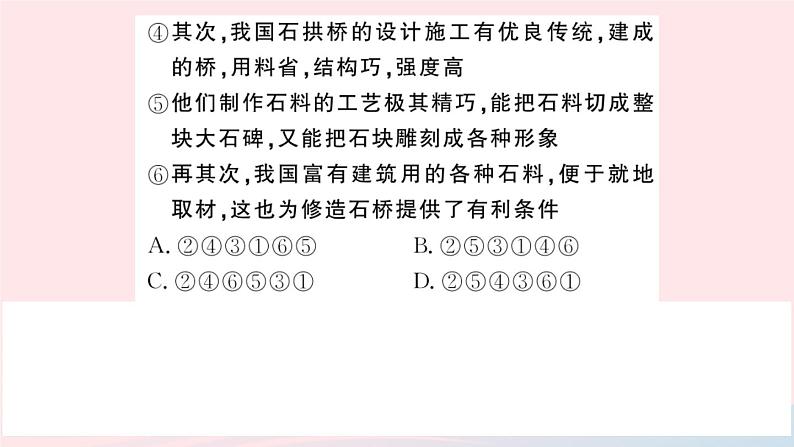 （湖北专版）八年级语文上册第五单元18中国石拱桥课件新人教版08
