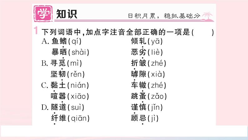 （湖北专版）八年级语文上册第五单元20蝉课件新人教版02