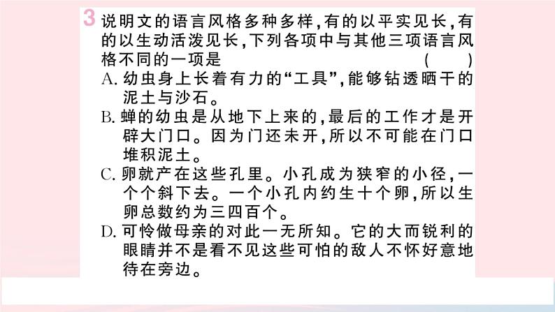 （湖北专版）八年级语文上册第五单元20蝉课件新人教版04