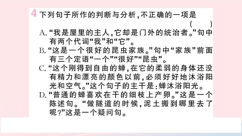 （湖北专版）八年级语文上册第五单元20蝉课件新人教版05