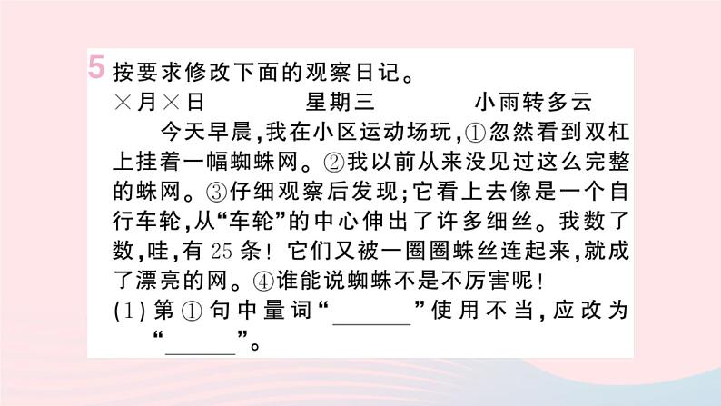 （湖北专版）八年级语文上册第五单元20蝉课件新人教版06