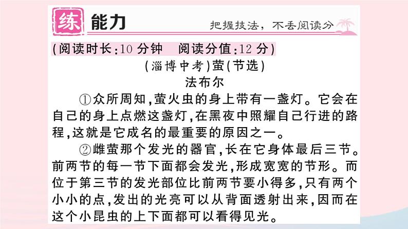 （湖北专版）八年级语文上册第五单元20蝉课件新人教版08