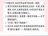 （湖北专版）八年级语文上册第一单元复习课件新人教版