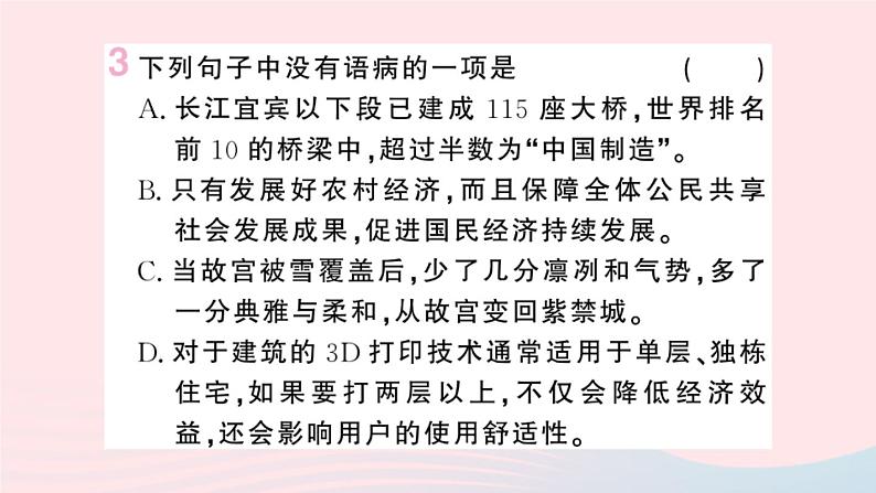 （湖北专版）八年级语文上册第五单元19苏州园林课件新人教版05