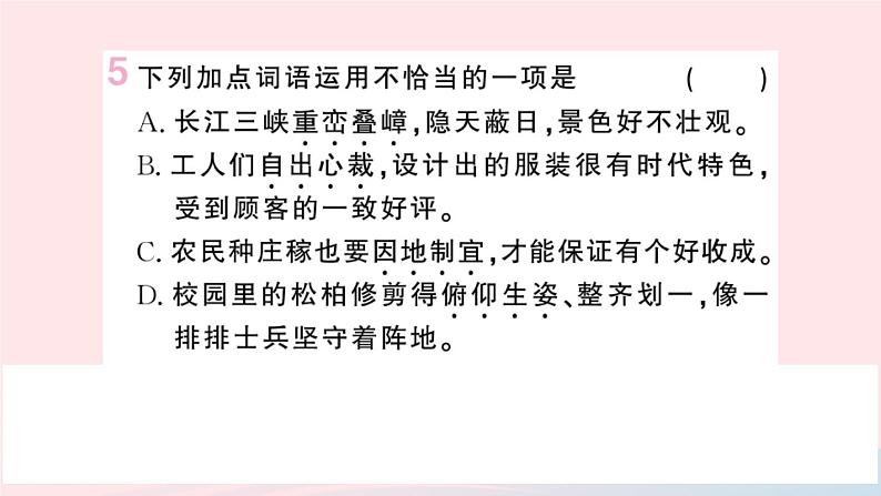（湖北专版）八年级语文上册第五单元19苏州园林课件新人教版08