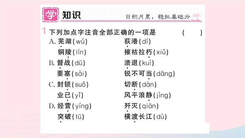 （湖北专版）八年级语文上册第一单元1消息二则课件新人教版第2页