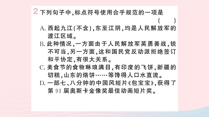 （湖北专版）八年级语文上册第一单元1消息二则课件新人教版第3页
