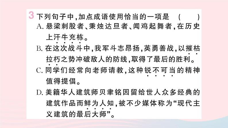 （湖北专版）八年级语文上册第一单元1消息二则课件新人教版第4页