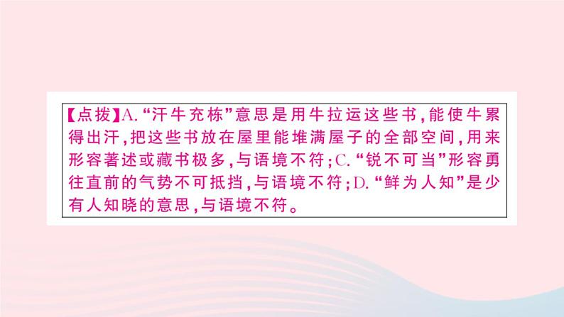 （湖北专版）八年级语文上册第一单元1消息二则课件新人教版第5页