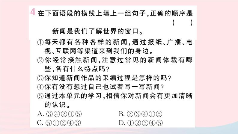 （湖北专版）八年级语文上册第一单元1消息二则课件新人教版第6页