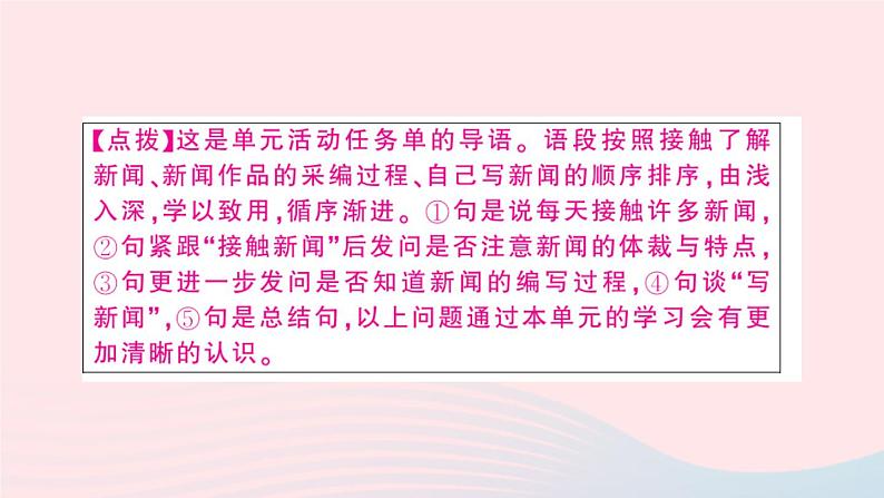 （湖北专版）八年级语文上册第一单元1消息二则课件新人教版第7页