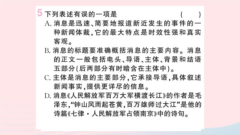 （湖北专版）八年级语文上册第一单元1消息二则课件新人教版第8页