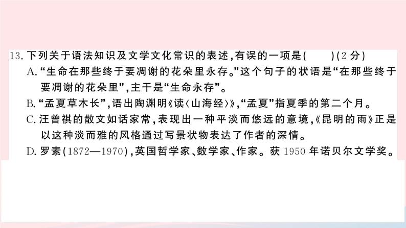 （湖北专版）八年级语文上册第四单元检测卷课件新人教版07