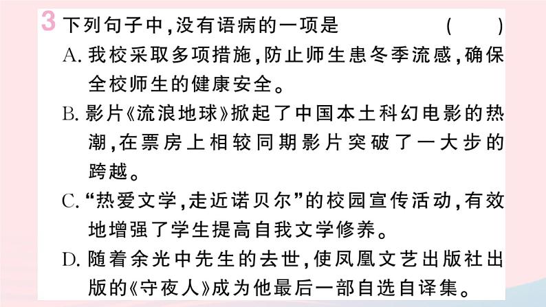 （湖北专版）八年级语文上册第一单元2首届诺贝尔奖颁发课件新人教版04