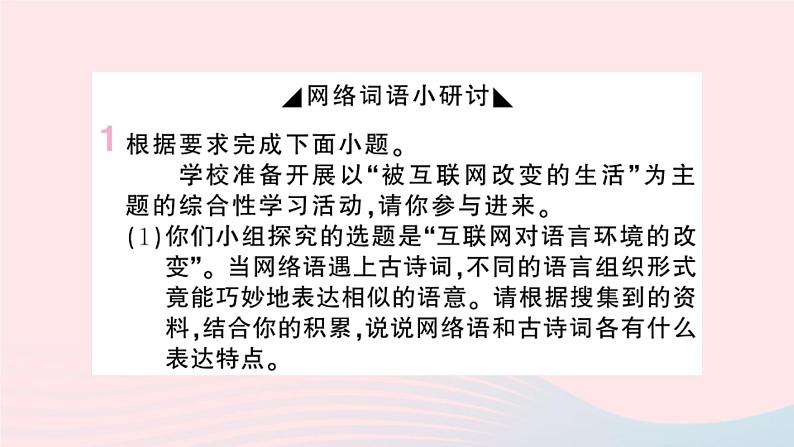 （湖北专版）八年级语文上册第四单元综合性学习我们的互联网时代课件新人教版02