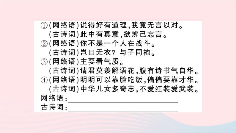 （湖北专版）八年级语文上册第四单元综合性学习我们的互联网时代课件新人教版03