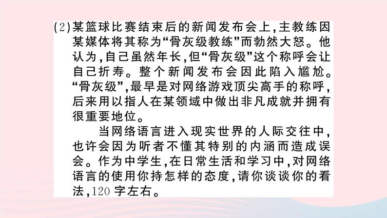 （湖北专版）八年级语文上册第四单元综合性学习我们的互联网时代课件新人教版04