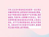 （湖北专版）八年级语文上册第四单元综合性学习我们的互联网时代课件新人教版