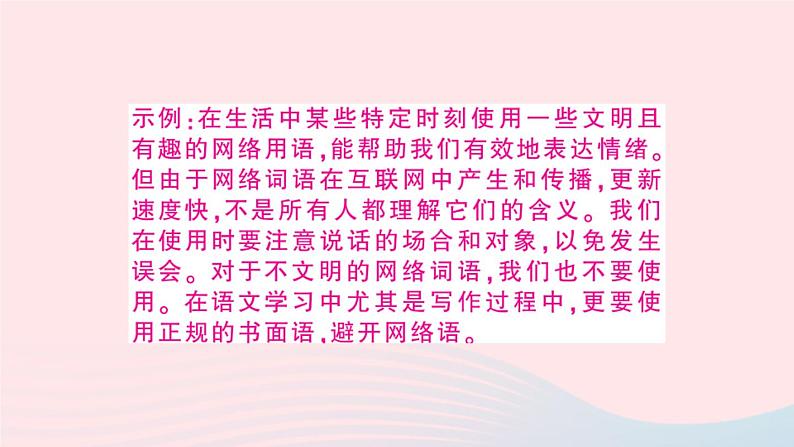 （湖北专版）八年级语文上册第四单元综合性学习我们的互联网时代课件新人教版05