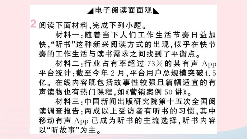 （湖北专版）八年级语文上册第四单元综合性学习我们的互联网时代课件新人教版06
