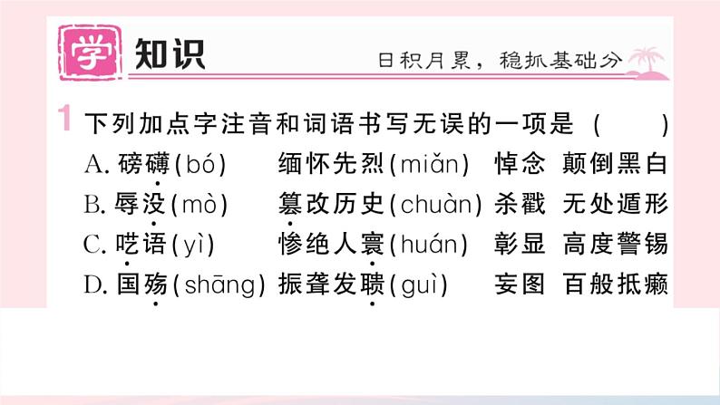 （湖北专版）八年级语文上册第一单元5国行公祭，为佑世界和平课件新人教版02