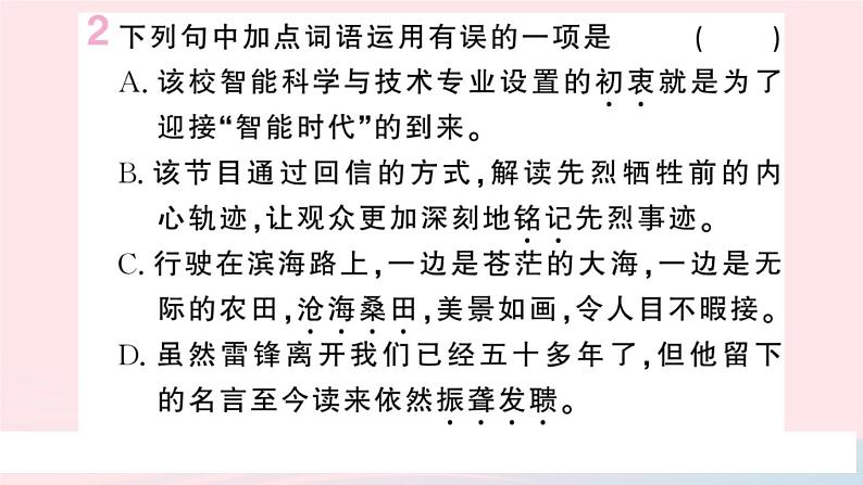 （湖北专版）八年级语文上册第一单元5国行公祭，为佑世界和平课件新人教版03