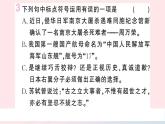 （湖北专版）八年级语文上册第一单元5国行公祭，为佑世界和平课件新人教版