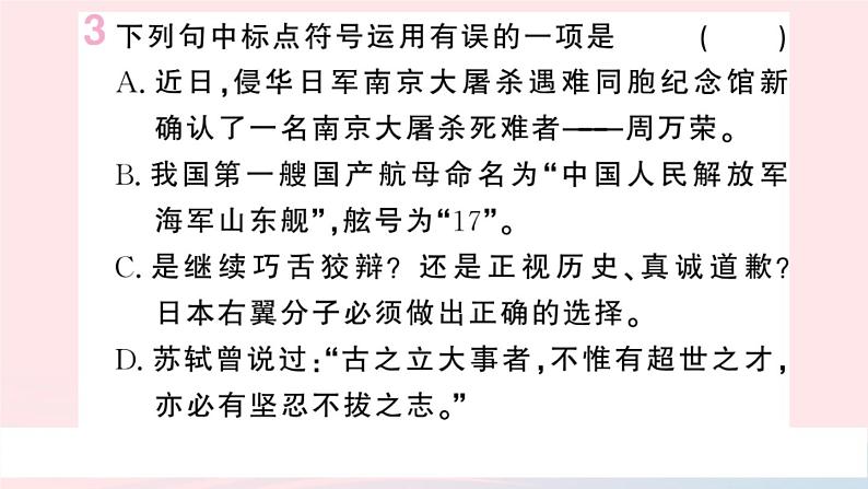 （湖北专版）八年级语文上册第一单元5国行公祭，为佑世界和平课件新人教版04