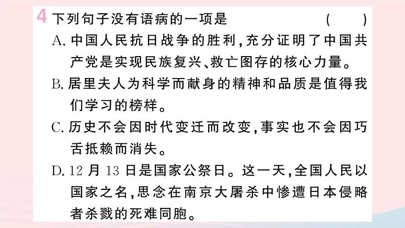 （湖北专版）八年级语文上册第一单元5国行公祭，为佑世界和平课件新人教版05