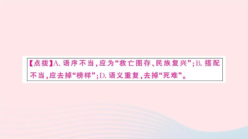 （湖北专版）八年级语文上册第一单元5国行公祭，为佑世界和平课件新人教版06