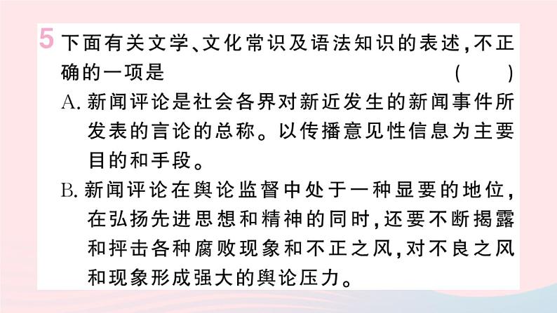 （湖北专版）八年级语文上册第一单元5国行公祭，为佑世界和平课件新人教版07